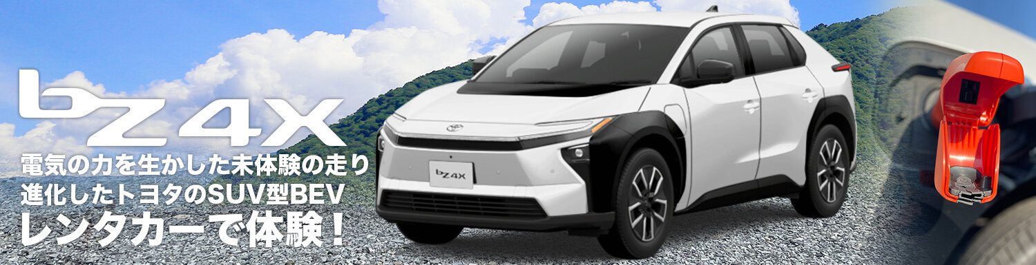 トヨタ初のSUV型BEV「bZ4X」をレンタカーで！