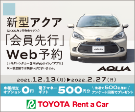 レンタカー・カーリースならトヨタレンタリース栃木 - Toyota Tochigi