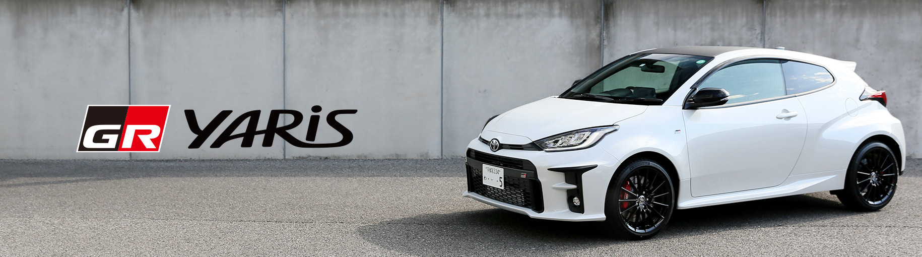 乗用車スポーティー　GRヤリス